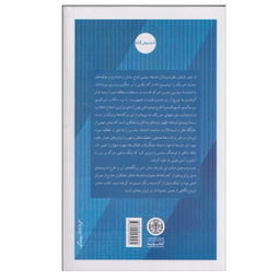 کتاب مبانی نقد فکر سیاسی اثر مرتضی مردیها نشر کتاب پارسه