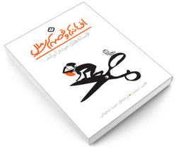 کتاب افسانه ها و قصه های ملل افسانه های مردم ایرلند اثر فلیپ اسمیت نشر پنجره