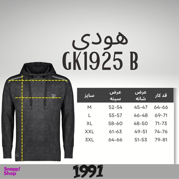 هودی ورزشی مردانه 1991 اس دبلیو مدل GK1925 B
