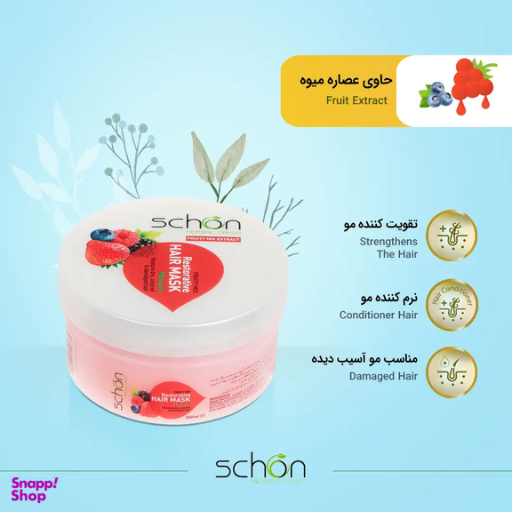 ماسک مو احیا کننده شون مدل Fruity حجم 300 میلی‌ لیتر