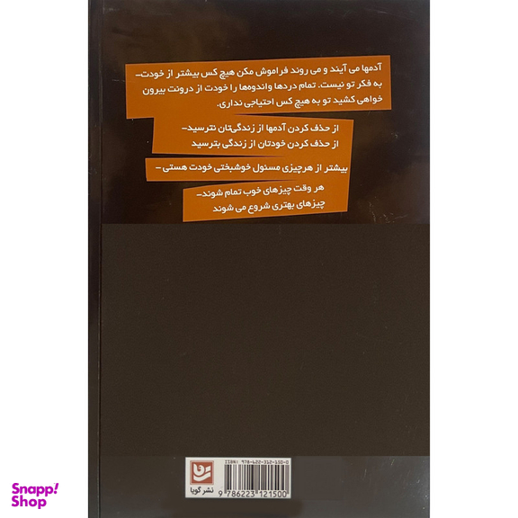 کتاب به خودت خوش آمدی اثر ميراچ چاری آكتاش انتشارات گويا