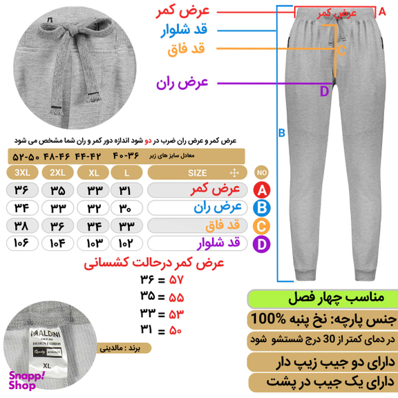 شلوار اسلش مردانه مالدینی مدل Slash-101