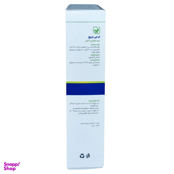 پماد مقعدی ام جی باریج اسانس وزن 30 گرم