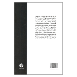 کتاب تجدد و تجدد ستیزی در ایران اثر دکتر عباس میلانی نشر اختران