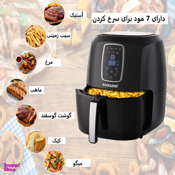سرخ کن بدون روغن سوناشی مدل SAF-620
