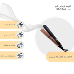 اتو مو باراباس نانو مدل ST-2866