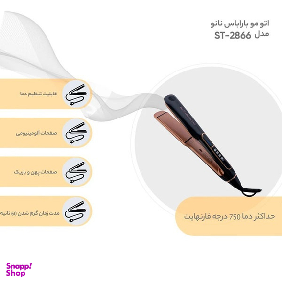 اتو مو باراباس نانو مدل ST-2866