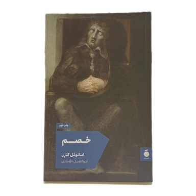کتاب خصم اثر امانوئل کارر نشر مد