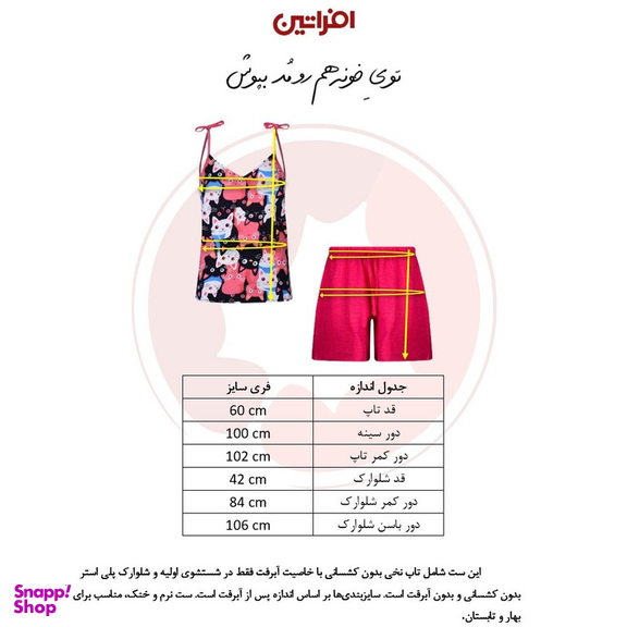 ست تاپ و شلوارک زنانه افراتین مدل گربه کد 6581 رنگ صورتی