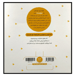 کتاب ما با هم دوستيم در خانه اثر سو داونينگ انتشارات پرستو