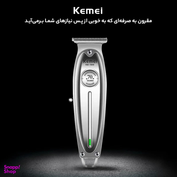 ماشین اصلاح موی صورت کیمی مدل KM-1949