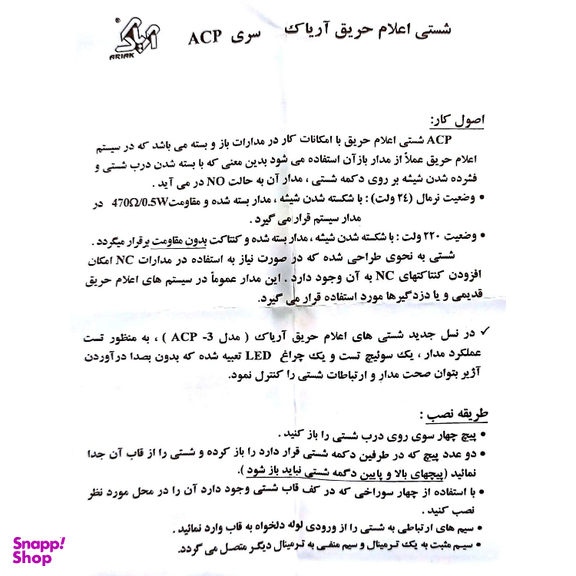 شستی اعلام حریق مدل ACP2