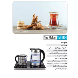 چای ساز ابکازو مدل TM-1174