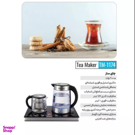 چای ساز ابکازو مدل TM-1174