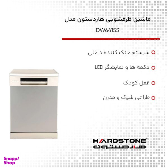 ماشین ظرفشویی هاردستون مدل DW6415S