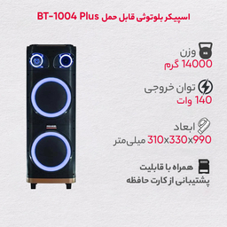 اسپیکر بلوتوثی قابل حمل میکرولب مدل BT-1004 Plus