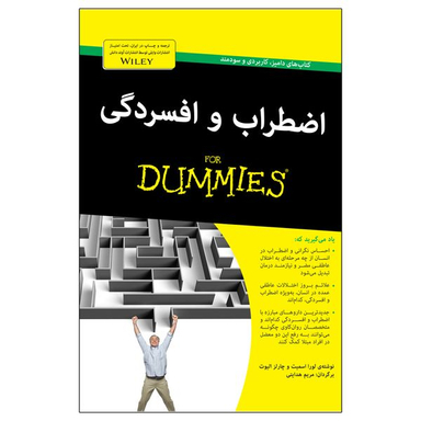 کتاب اضطراب و افسردگی اثر لورا اسمیت و چارلز الیوت انتشارات آوند دانش