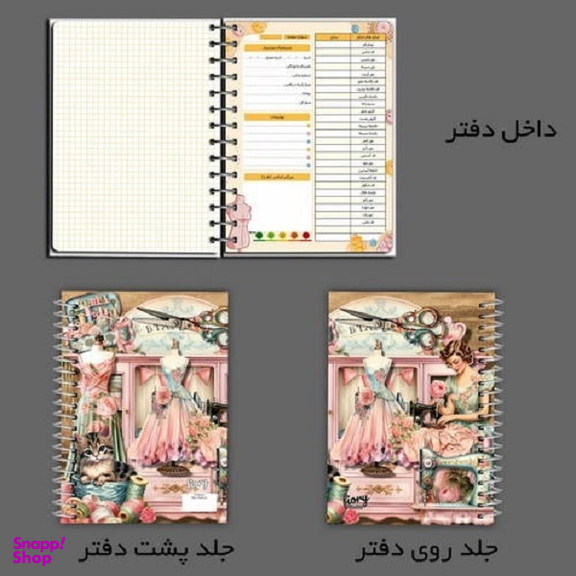 دفتر خیاطی 75 برگ مستر راد مدل پرنسس طرح سوفیا کد 2619
