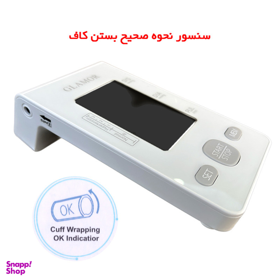 فشارسنج دیجیتال بازویی گلامور مدل DBP-6177