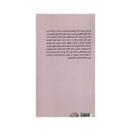 کتاب آیین دوست یابی و جذب دیگران اثر دیل کارنگی انتشارات آدینه