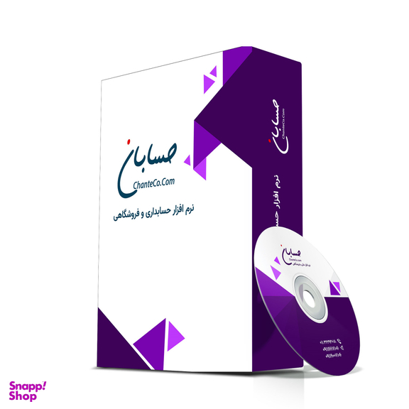 نرم افزار حسابداری نسخه استاندارد نشر حسابان