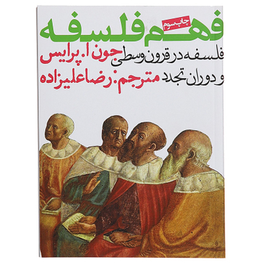 کتاب فلسفه‌ در قرون‌ وسطی‌ و دوران تجدد اثر جون‌ ا پرایس انتشارات روزنه