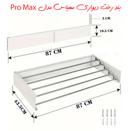بند رخت دیواری مهیاس مدل Pro Max