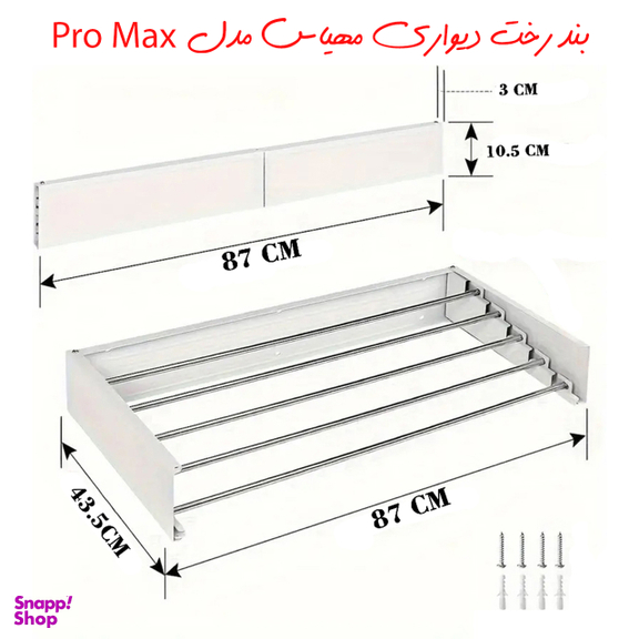 بند رخت دیواری مهیاس مدل Pro Max
