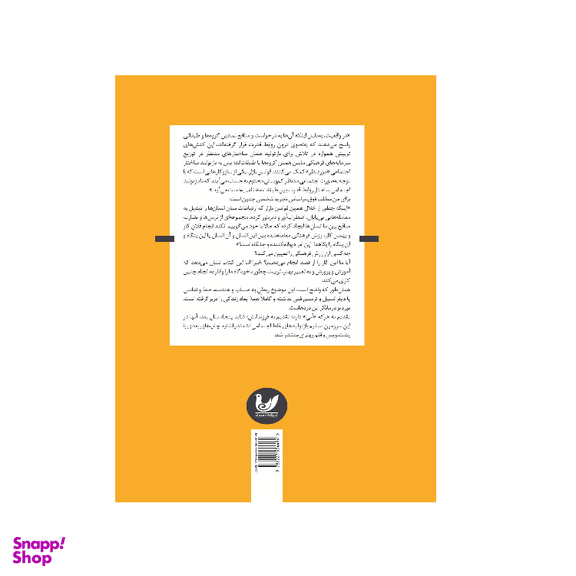 کتاب نظریه بازتولید جامعه و فرهنگ اثر پیر بوردیو انتشارات اندیشه