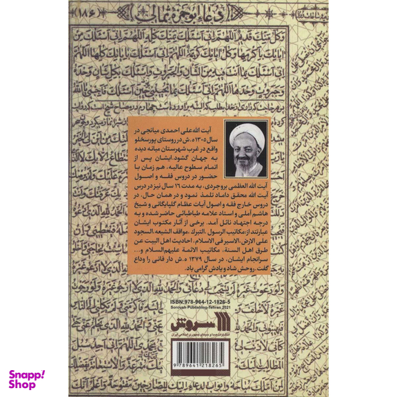 کتاب امید ناب اثر علی احمدی میانجی انتشارات سروش جلد دوم