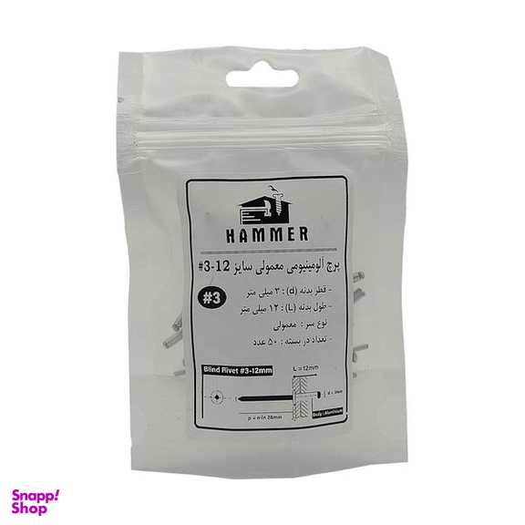 میخ پرچ هامر مدل 3x12mm بسته 50 عددی