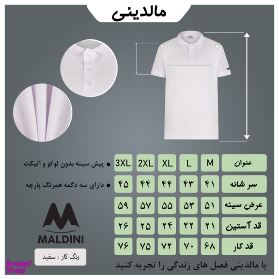 پولوشرت مردانه مالدینی کد po-123 رنگ سفید