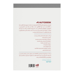 کتاب مرجع کامل AutoCAD 2024 اثر علی محمودی انتشارات دانشگاهی کیان