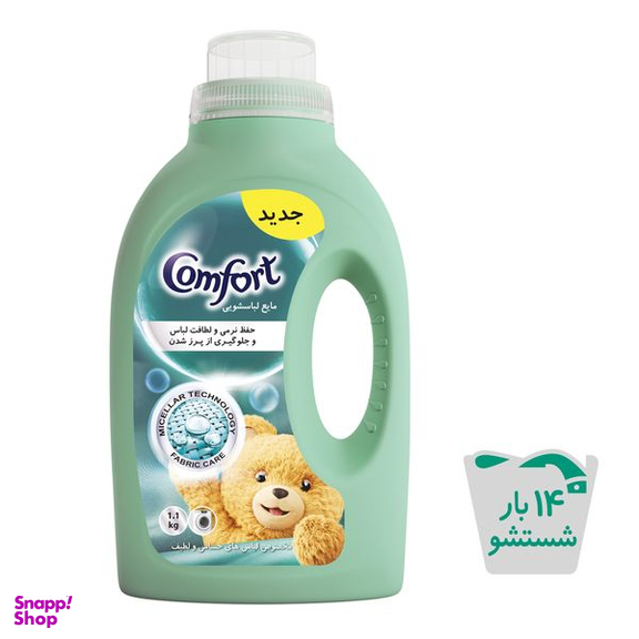 مایع ماشین لباسشویی کامفورت مدل لباس حساس و لطیف وزن 1.1 کيلوگرم