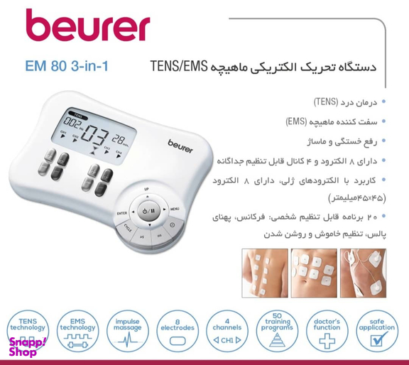 ماساژور و تنس بیورر مدل em80