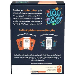 بازی کارتی چارپایه مدل یک قل دو قل