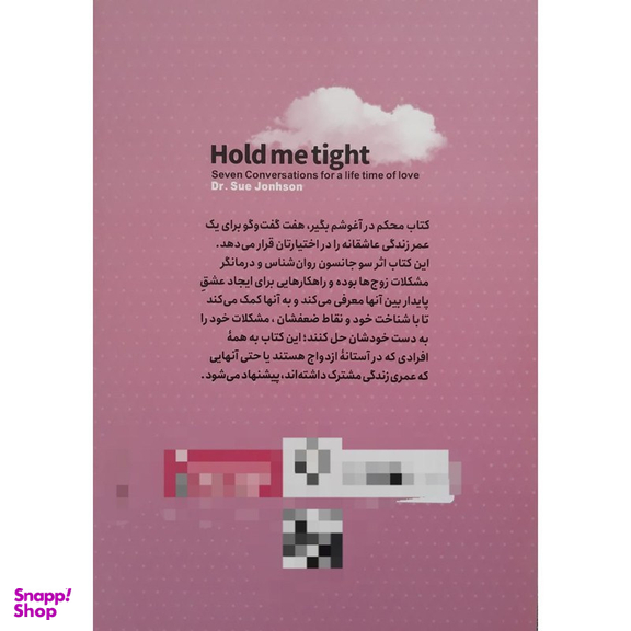 کتاب محکم در آغوشم بگیر اثر دکتر سو جانسون انتشارات نگاه آشنا