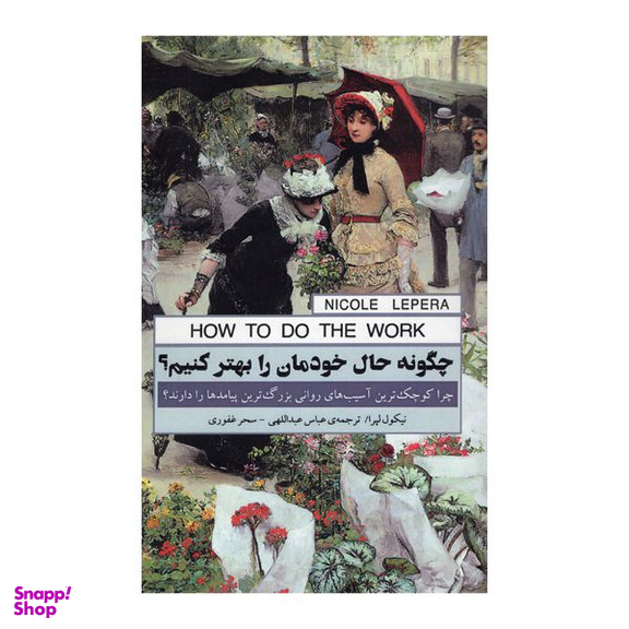 کتاب چگونه حال خودمان را بهتر کنیم؟ اثر نیکول لپرا انتشارات پندار تابان