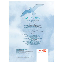 کتاب صوتی جاناتان مرغ دریایی نشر نوین کتاب گویا
