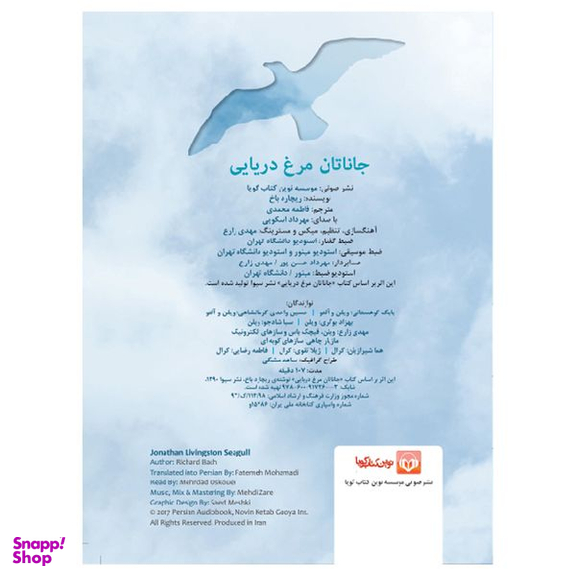 کتاب صوتی جاناتان مرغ دریایی نشر نوین کتاب گویا