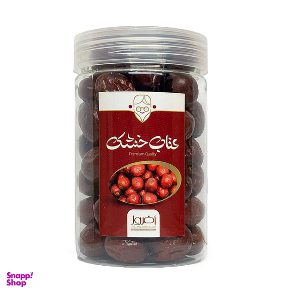 عناب خشک افروز وزن 120 گرم