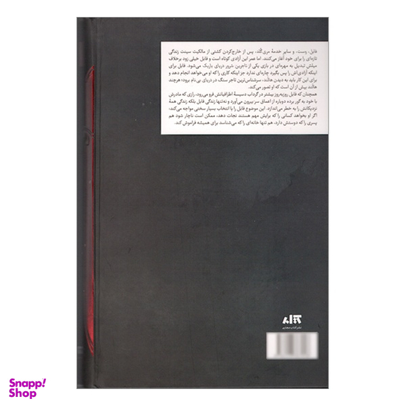 کتاب هم نام اثر آدریان یانگ انتشارات کتاب مجازی