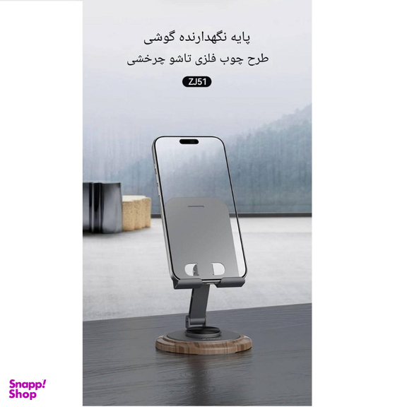 پایه نگهدارنده گوشی موبایل جووی کد ZJ-51