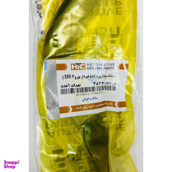 شلنگ بخاری اچ آی سی مدل خم دار یورو 4 کد 3843 مناسب برای پراید