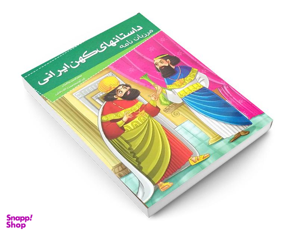 کتاب داستانهای کهن ایرانی مرزبان نامه اثر سعدالدین ورامینی نشر خلاق