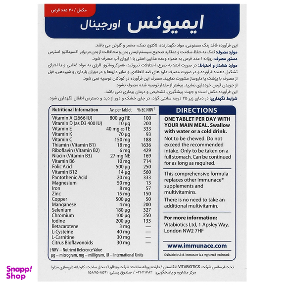 قرص ایمیونس ویتابیوتیکس بسته 30 عددی
