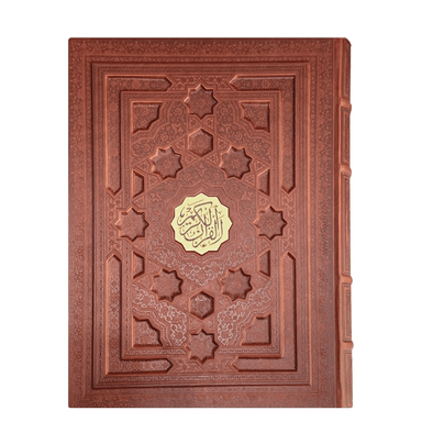 کتاب نفیس قرآن چرمی برجسته همراه با جعبه قطع رحلی نشر فارابی
