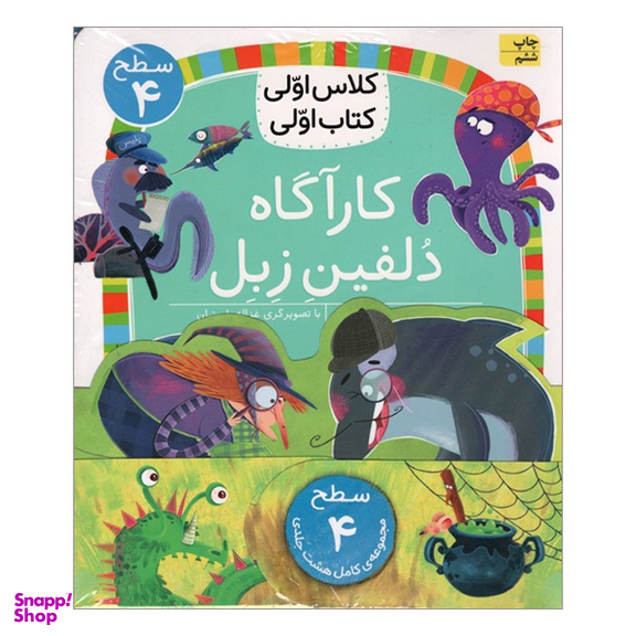 کتاب كلاس اولی كتاب اولی 4 اثر جمعی از نويسندگان انتشارات فندق