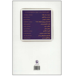کتاب هنر عشق ورزیدن اثر اریک فروم انتشارات مروارید