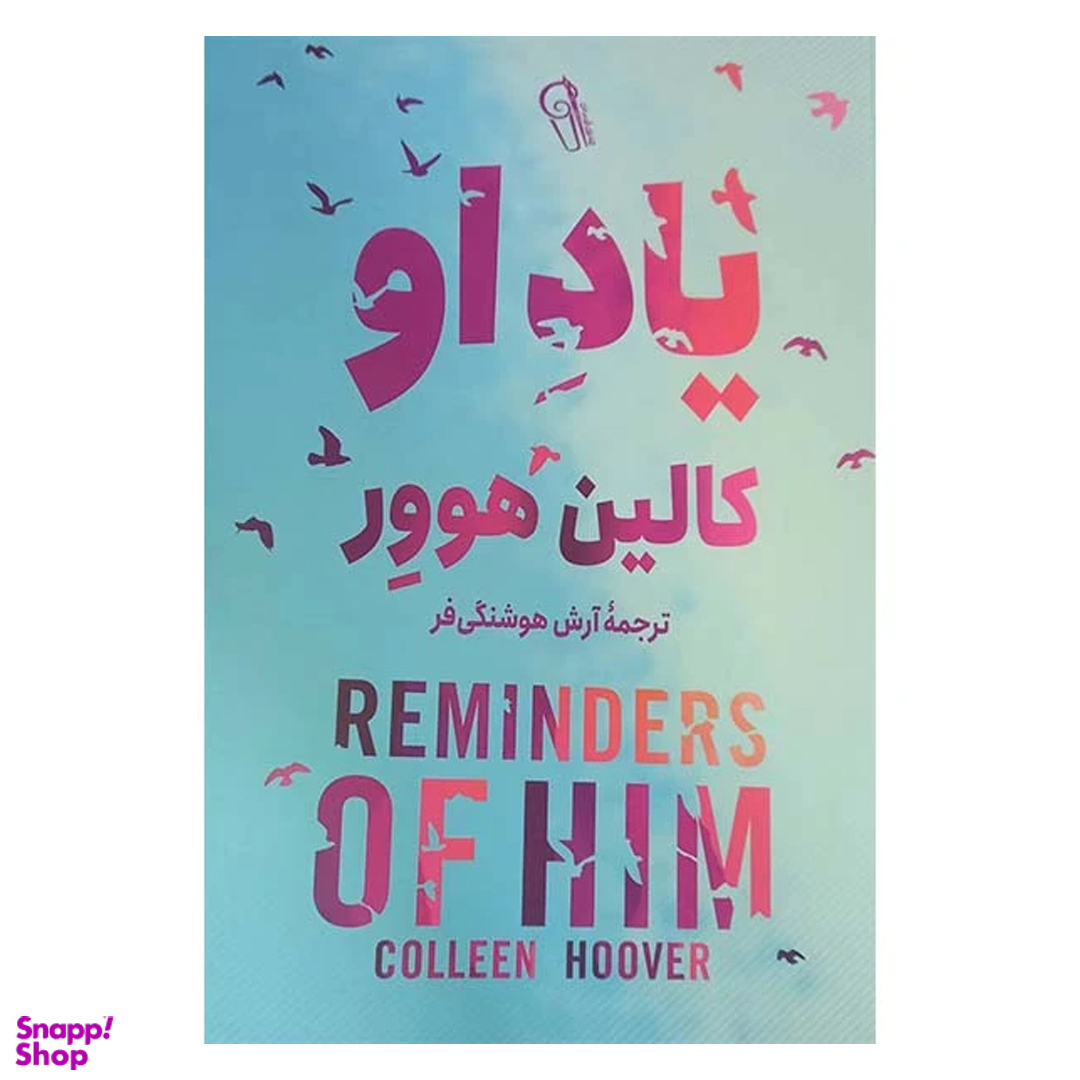 کتاب یاد او اثر کالین هوور نشر آزرمیدخت